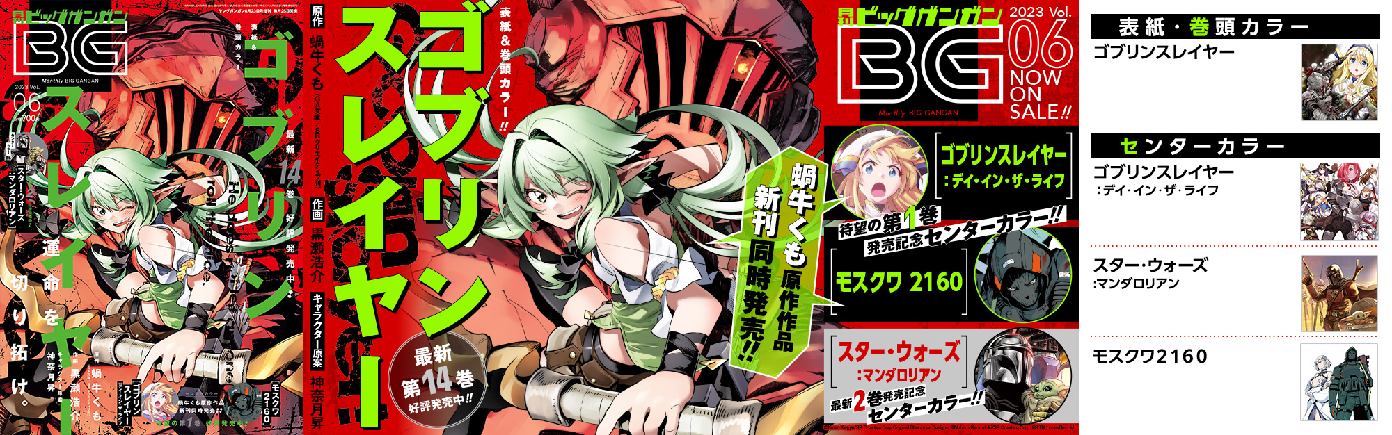 ビッグガンガン 2023年vol.06 5月25日発売！