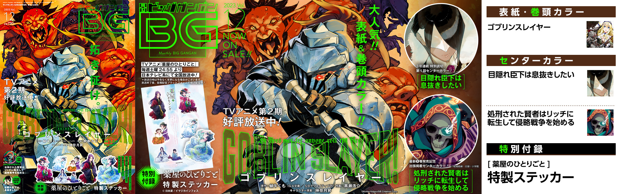 ビッグガンガン 2023年vol.12 11月25日発売！