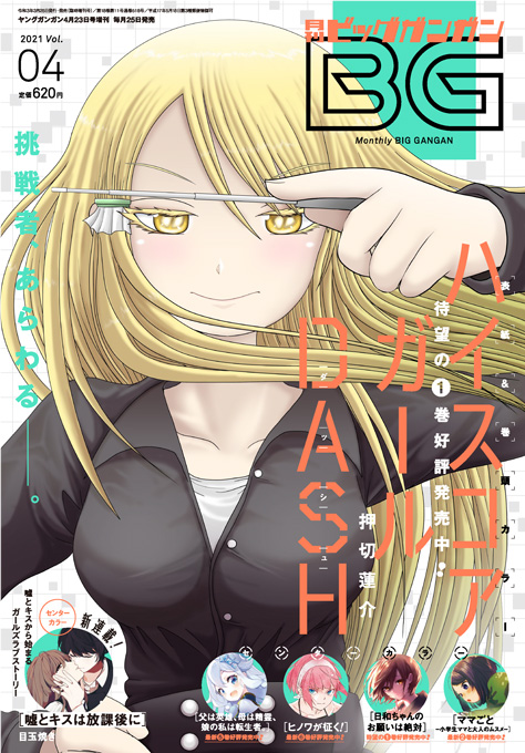 ビッグガンガン4月号