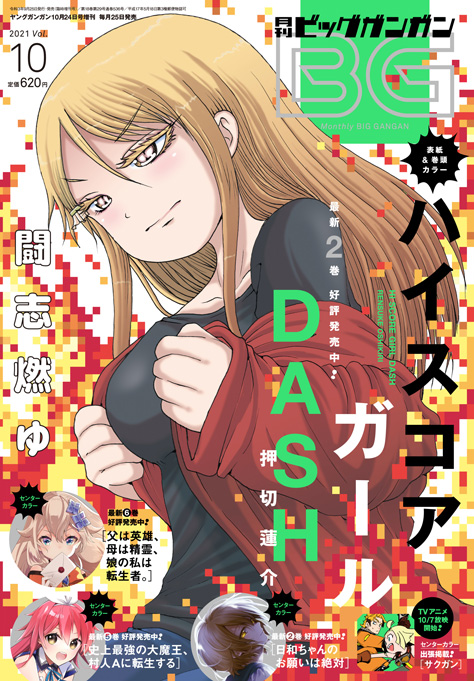 ビッグガンガン10月号