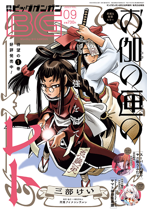 ビッグガンガン9月号