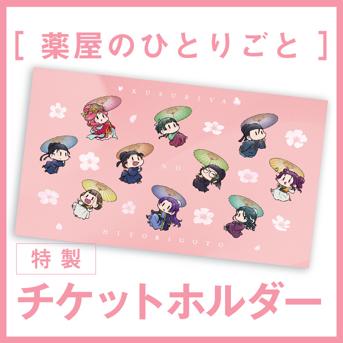 薬屋のひとりごと