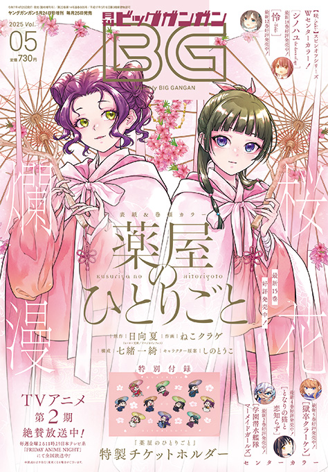 Amazon | スクエニ コミッパ しおり 特典 薬屋のひとりごと 私の