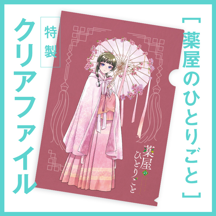 薬屋のひとりごと