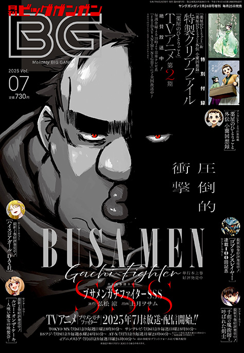 2025年最新】月刊ビッグガンガンの人気アイテム - メルカリ