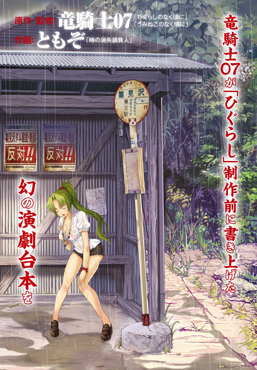 Amazon.com: 雛見沢停留所～ひぐらしのなく頃に原典