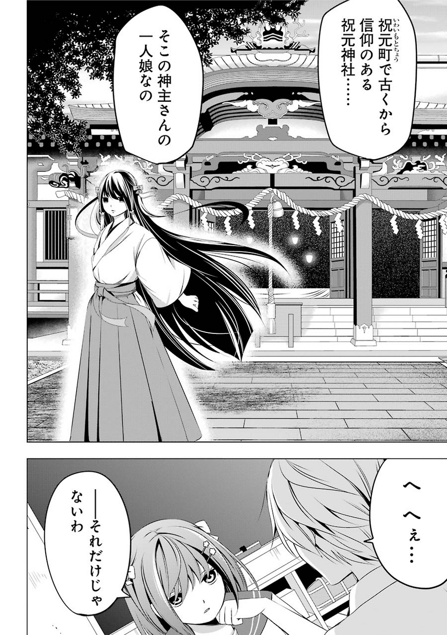 祝姫 第一話 悪夢の始まり…。 SQUARE ENIX
