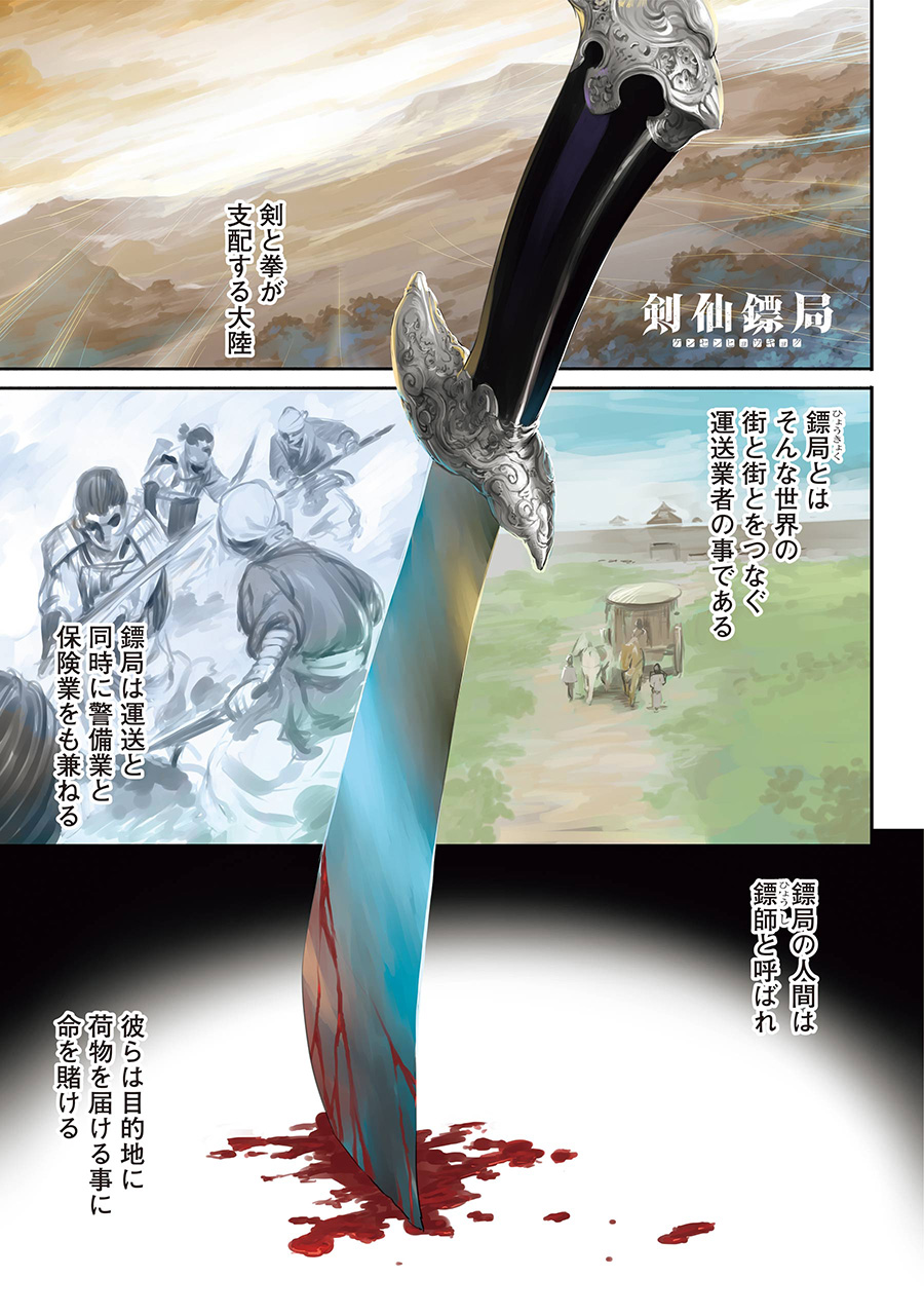 Amazon.co.jp: 剣仙鏢局 ケンセンヒョウキョク（1） (ビッグ