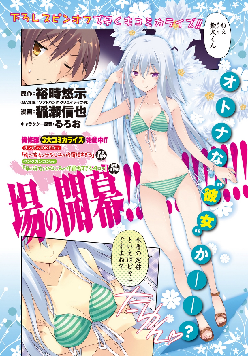 俺の彼女と幼なじみが修羅場すぎる+H 第1話 試し読み | SQUARE ENIX 俺の彼女と幼なじみが修羅場すぎる+H 第1話 試し読み | SQUARE ENIX