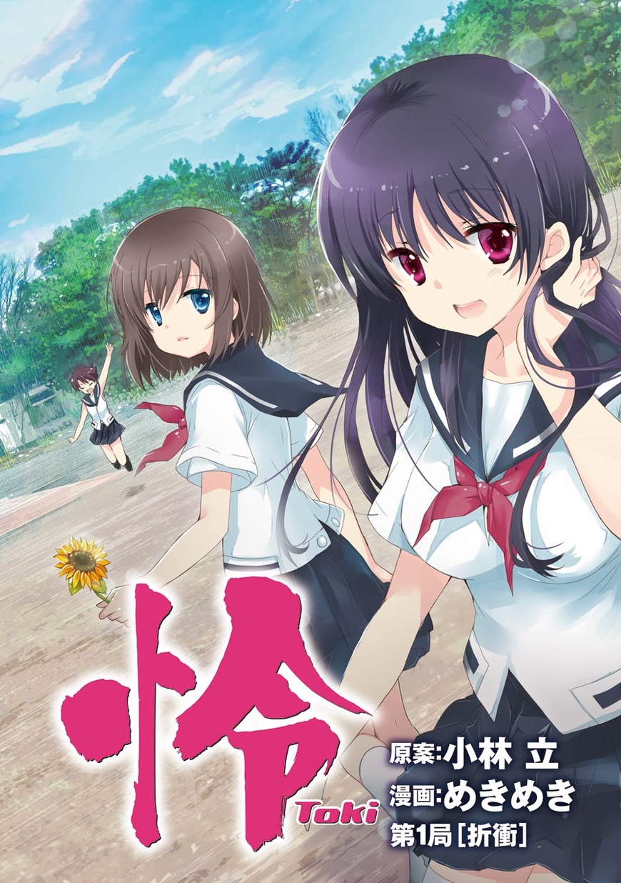 おん じょうじ とき