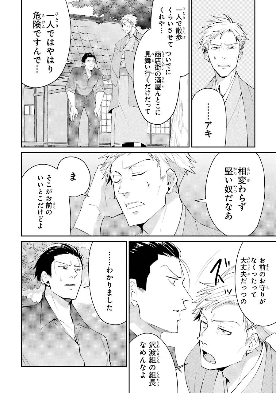 恋する極道おにいさん | ガンガンBLiss - スクエニのBLコミック 恋する極道おにいさん | ガンガンBLiss - スクエニのBLコミック