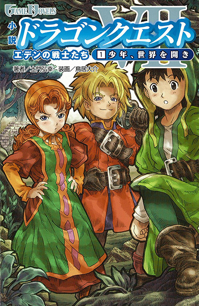 小説ドラゴンクエストvii エデンの戦士たち 1 少年 世界を開き Square Enix Game Books Online Square Enix