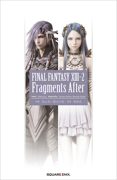 小説ファイナルファンタジーXIII-2 Fragments After | SQUARE ENIX GAME BOOKS ONLINE |  SQUARE ENIX