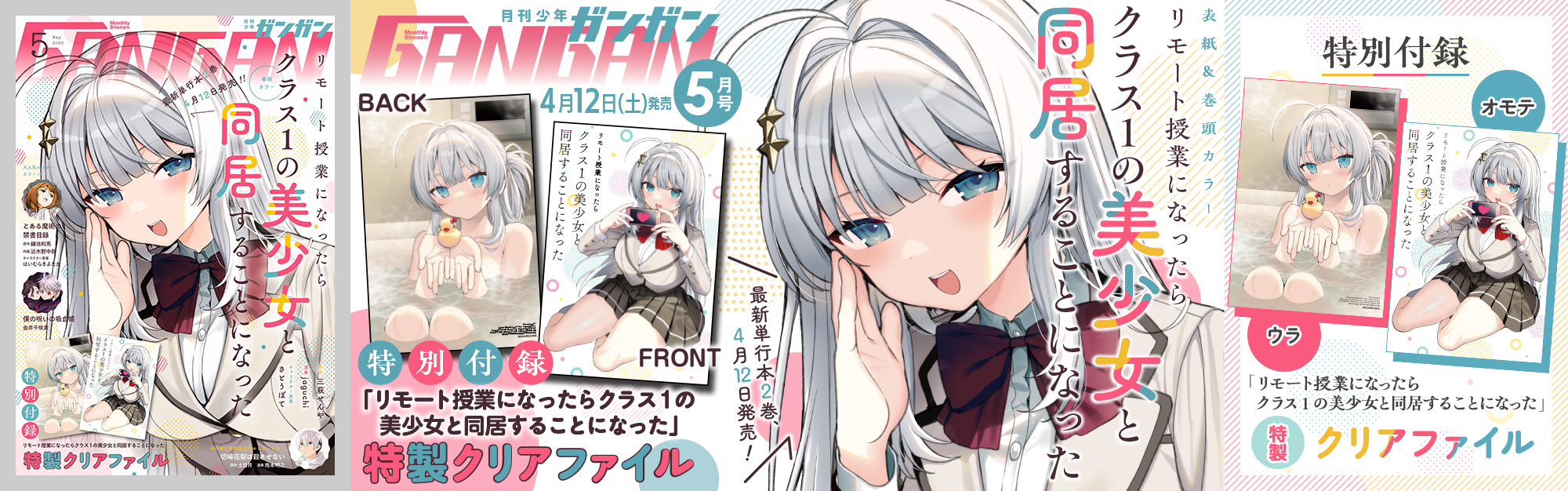 少年ガンガン 4月号 3月12日発売！