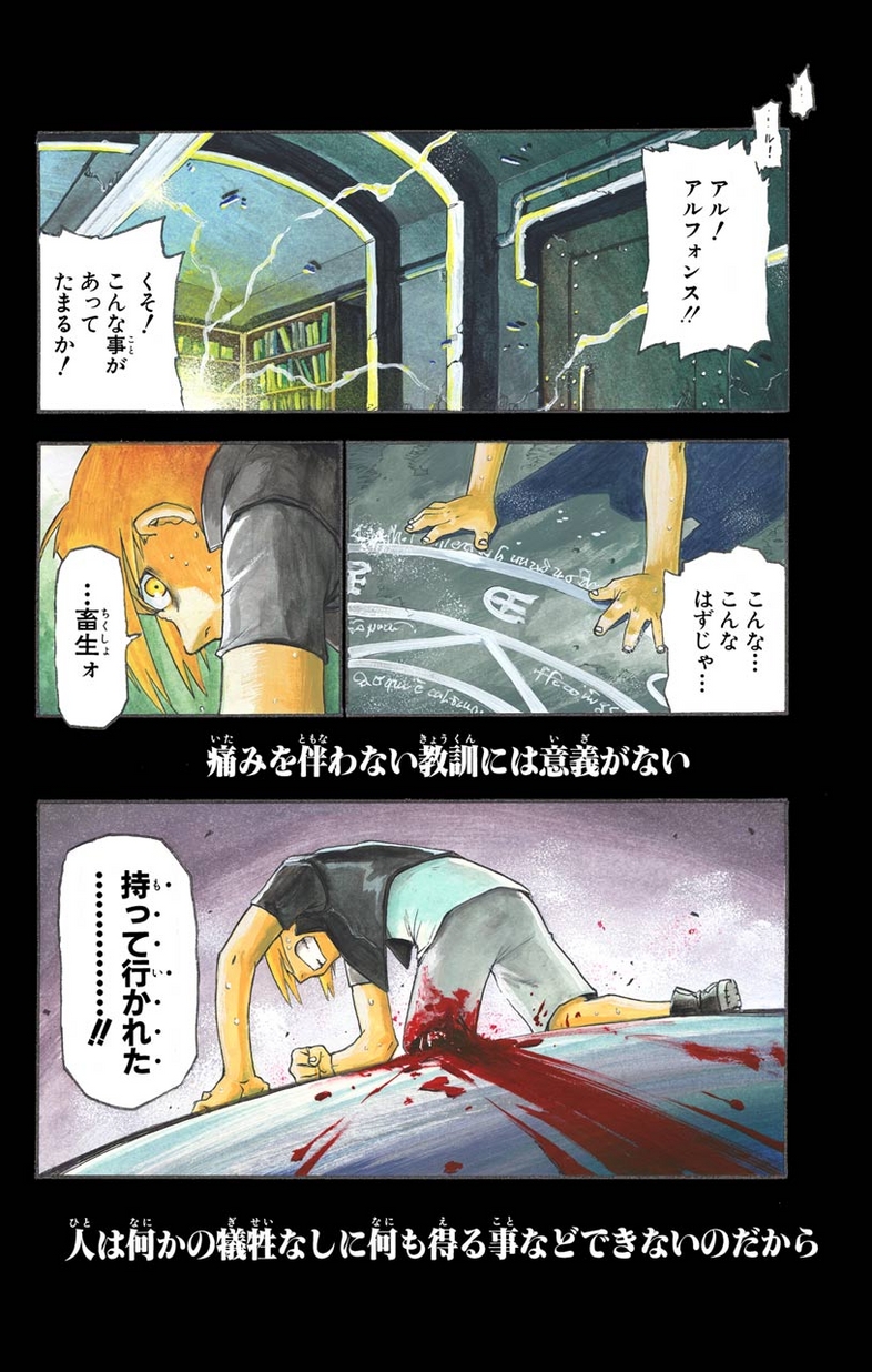 ハガレン 漫画 無料