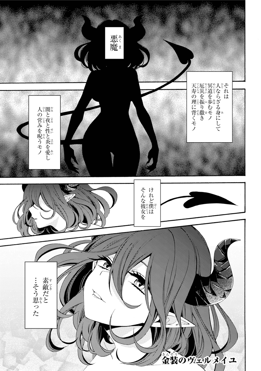 きん そう の ヴェルメイユ 漫画