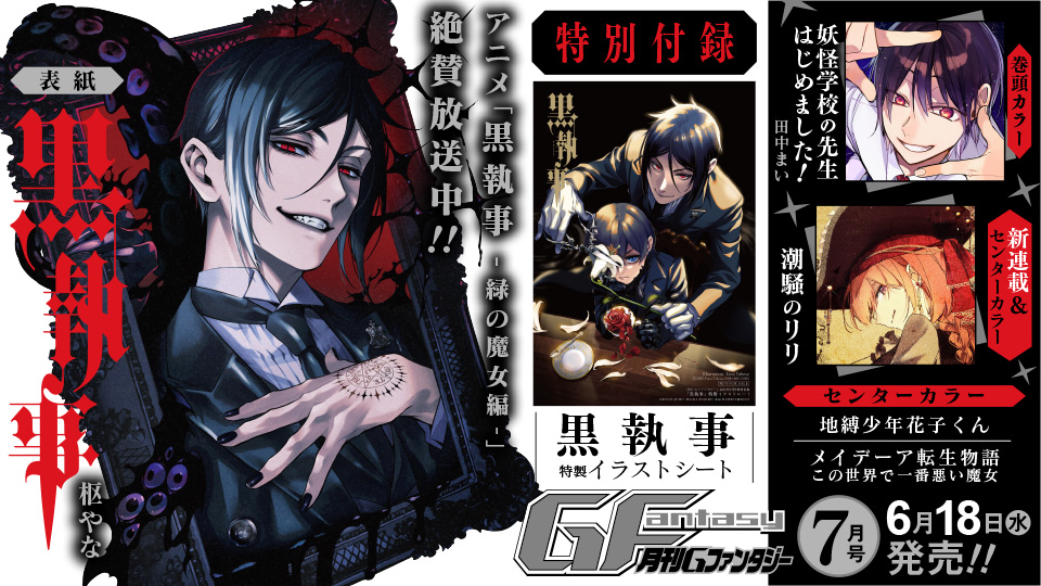 ｢Gファンタジー｣7月号大好評発売中！