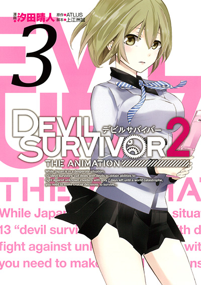 DEVIL SURVIVOR2 the ANIMATION(3)