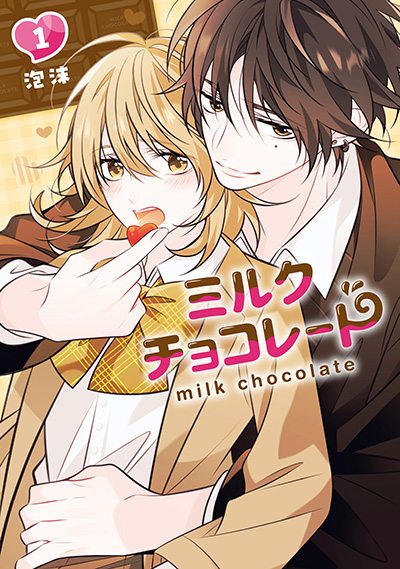 ミルクチョコレート(1)