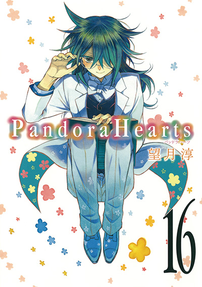PandoraHearts(16) 初回限定特装版