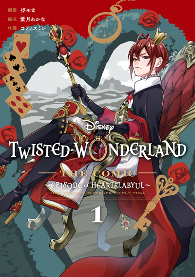 Disney Twisted-Wonderland The Comic Episode of Heartslabyul (1)