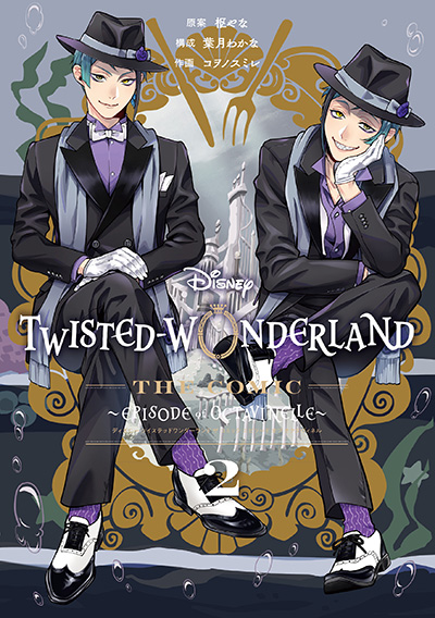 DISNEY TWISTED-WONDERLAND THE COMIC～EPISODE of OCTAVINELLE～(2)