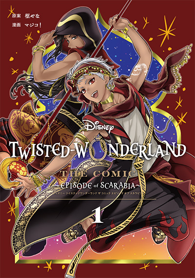 DISNEY TWISTED-WONDERLAND THE COMIC～EPISODE of SCARABIA～ 1巻