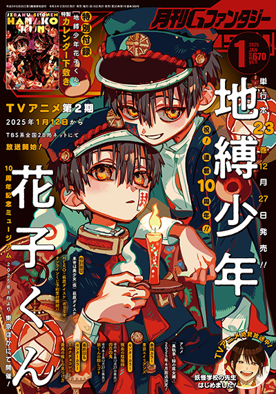 1月号 詳細はこちら！