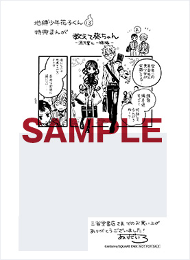 地 縛 少年 花子 くん 13 巻 特典 地縛少年 花子くん 最新刊 次は14巻 の発売日をメールでお知らせ コミックの発売日を通知するベルアラート