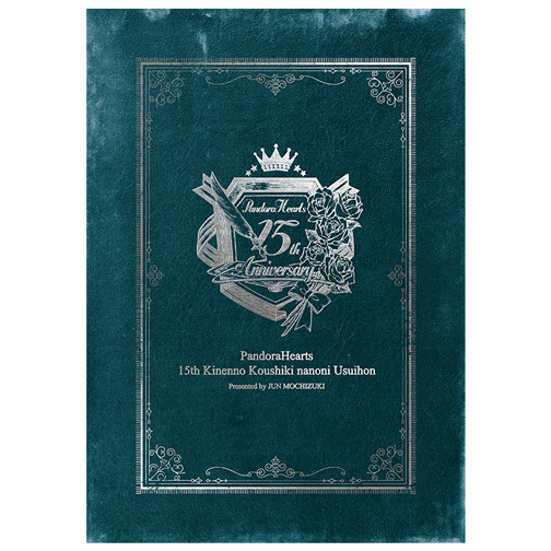 通信販売 商品一覧 PandoraHearts15周年記念 ミュージアム特設サイト