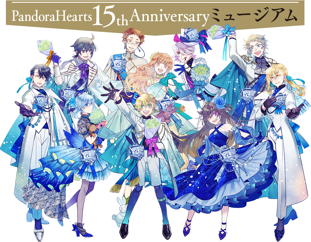 Pandorahearts15周年記念 ミュージアム特設サイト Gファンタジー Square Enix