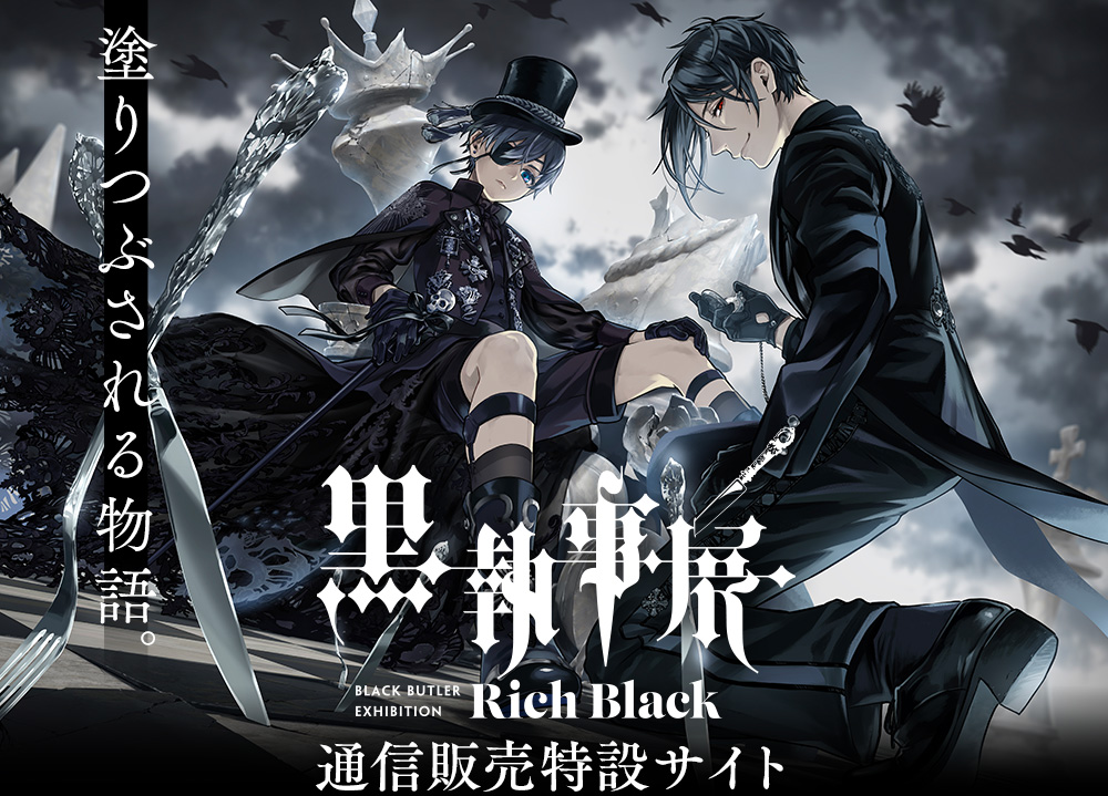 黒執事展 Rich Black トレーディング缶バッジ シエル・ファントムハイヴ-