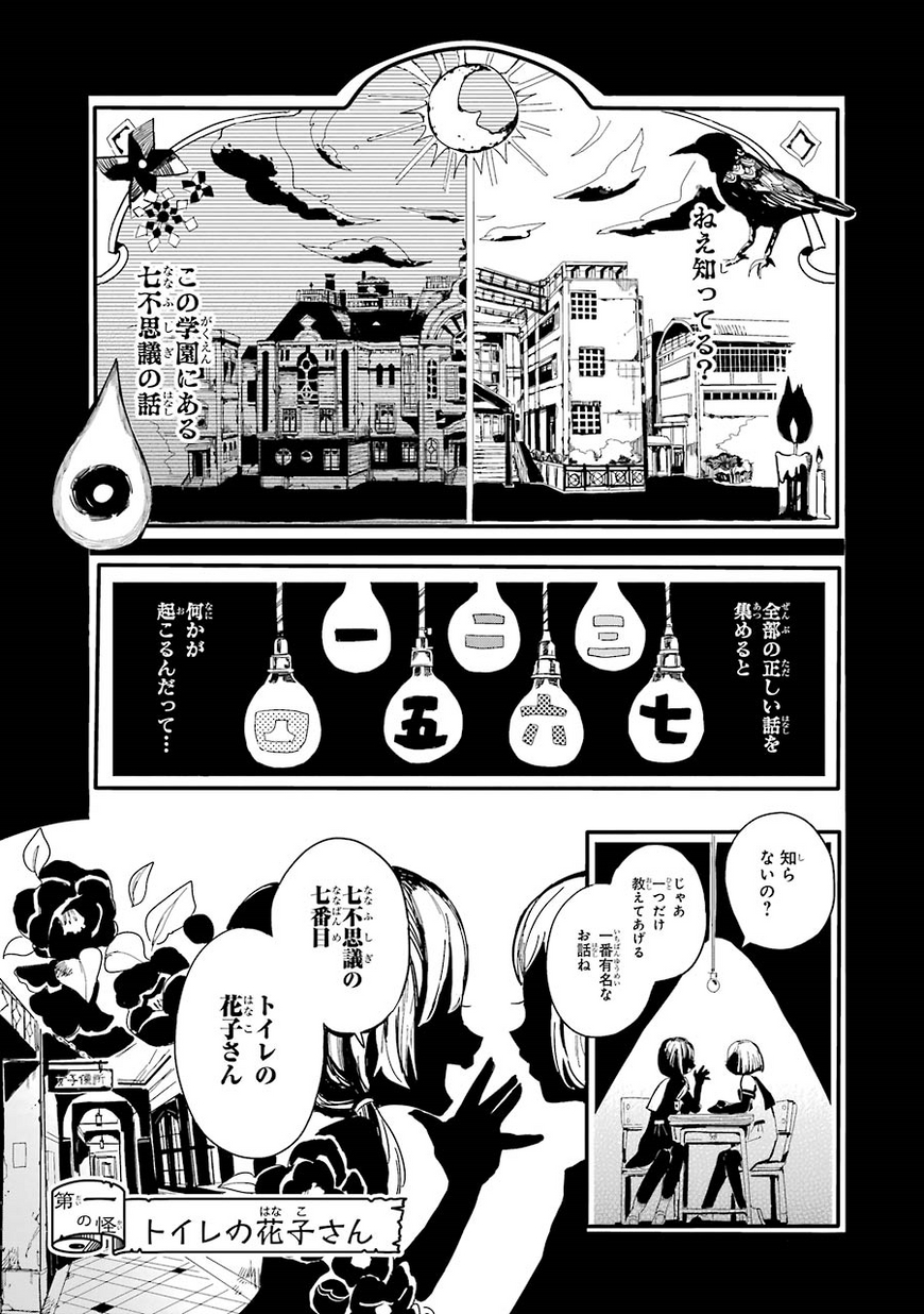 地縛少年花子くん 一巻 1巻 春先取りの - 少女漫画