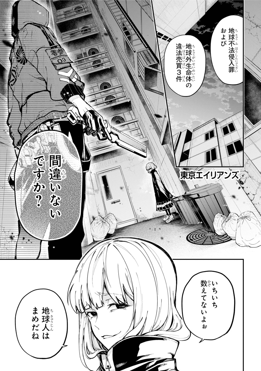 東京エイリアンズ 1 - 青年漫画