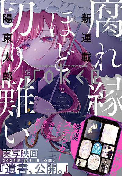 履いてください、鷹峰さん ガンガンjoker 抽プレ クオカード