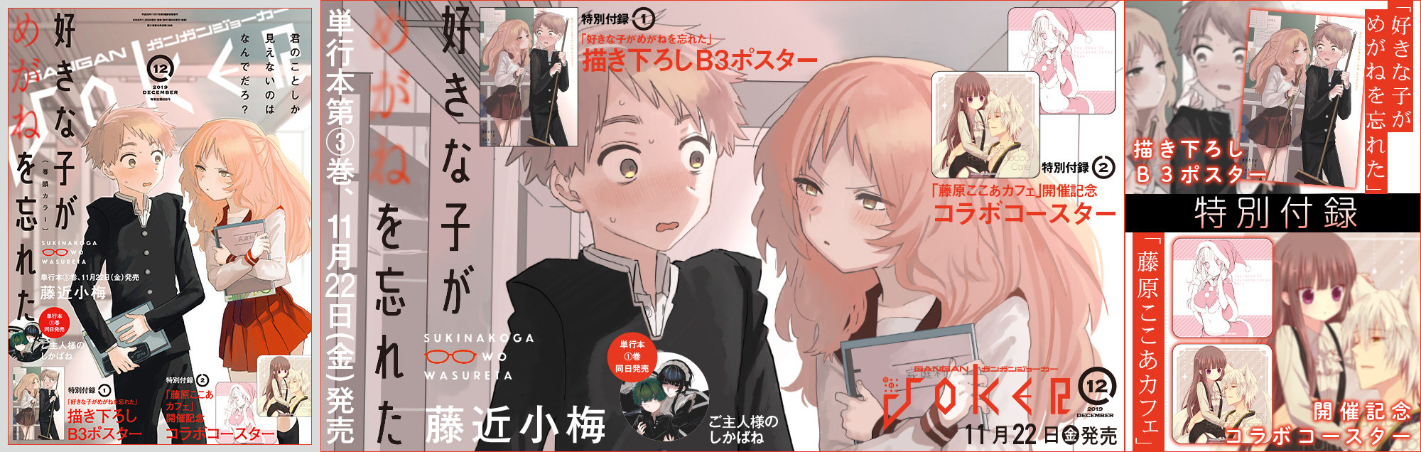 ガンガンJOKER 11月22日発売