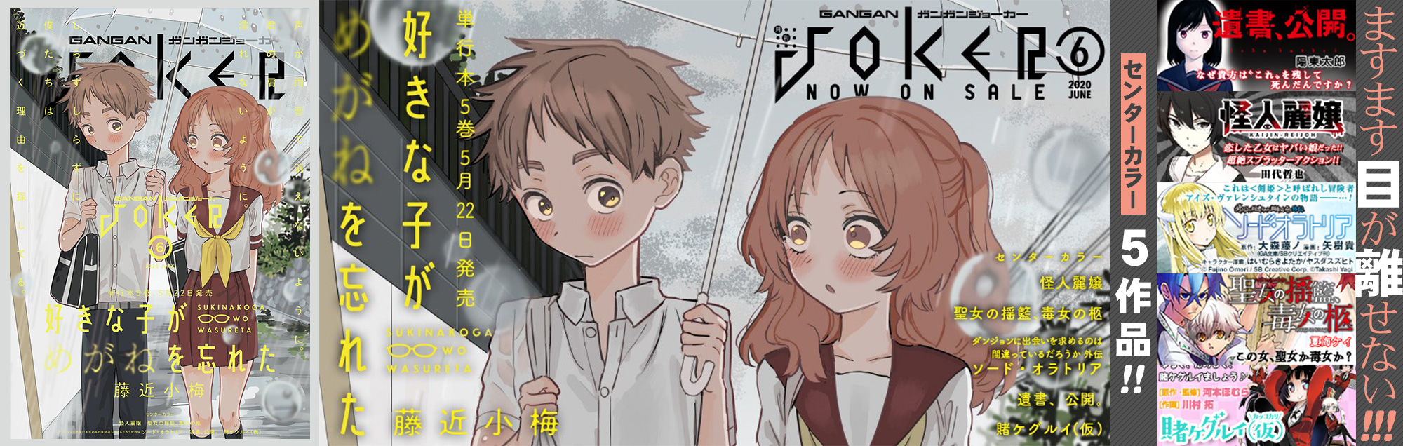 ガンガンJOKER 6月22日発売