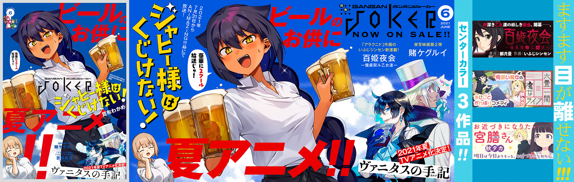 ガンガンJOKER 5月21日発売