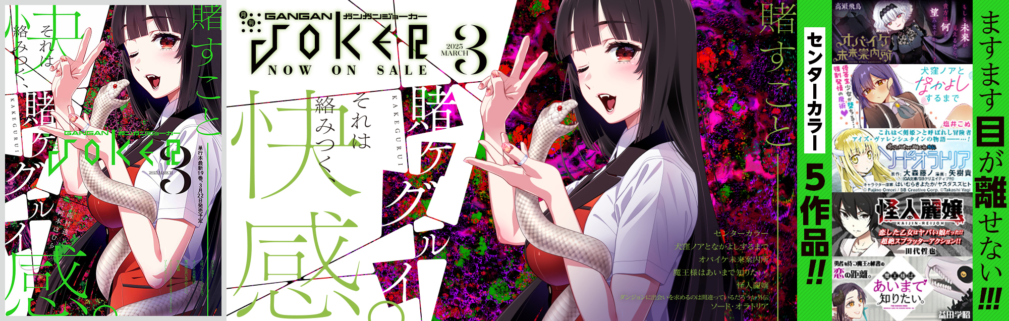 ガンガンJOKER 毎月22日発売