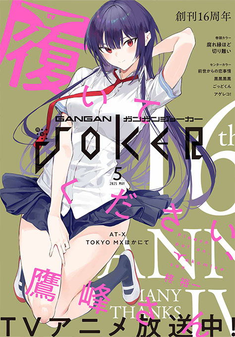 ガンガンJOKER