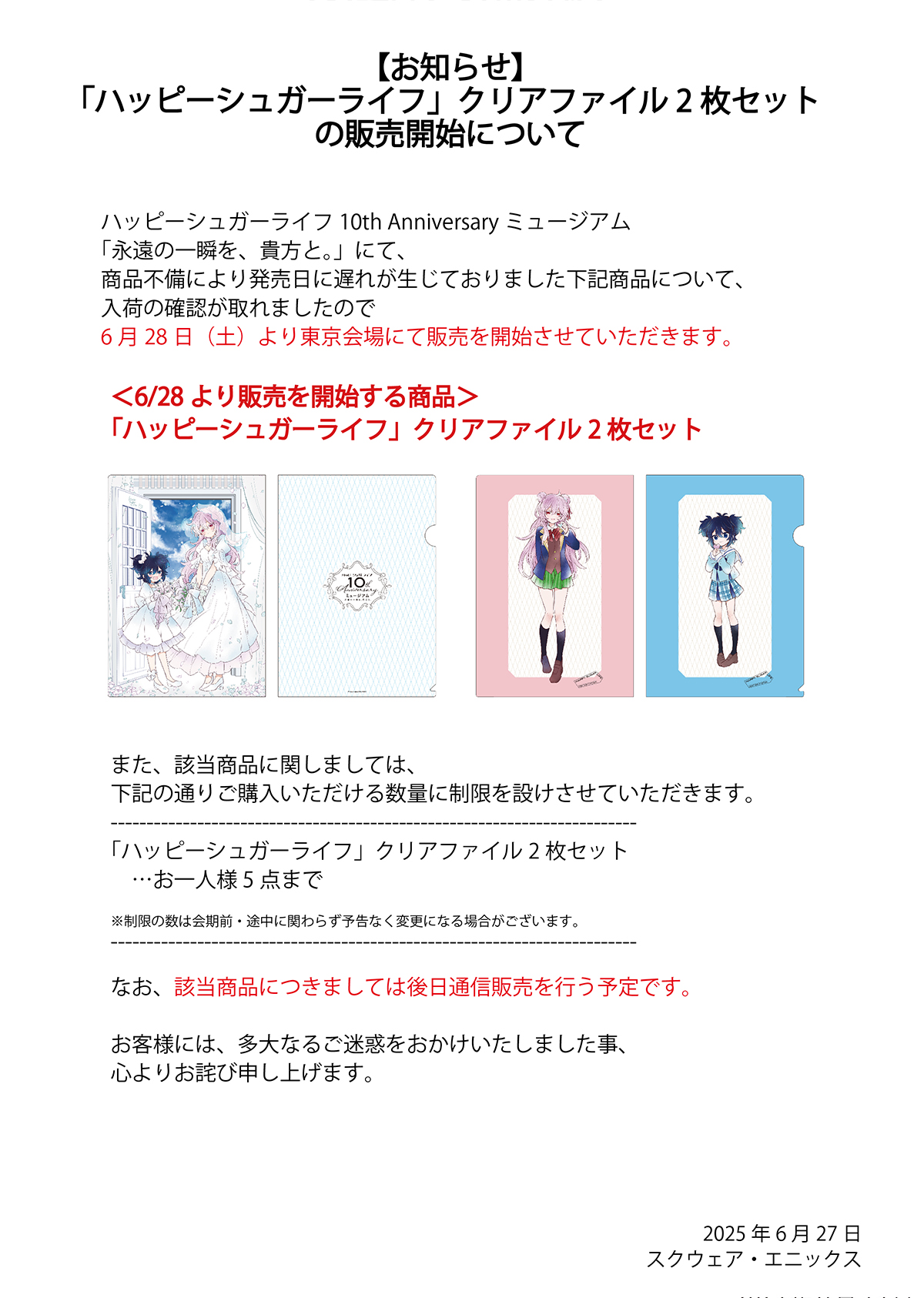 スーパーセール 半額 グッズ Anniversaryミュージアム ハッピーシュガーライフ10th | カード・フォト・ブロマイド
