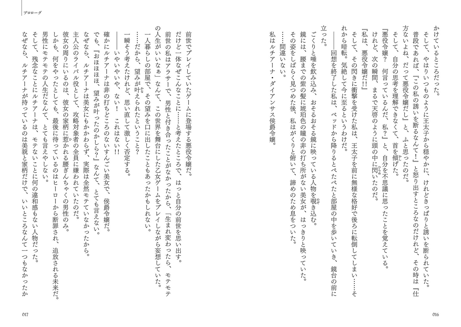 は まし 令嬢 た に 悪役 溺愛 入り ルート