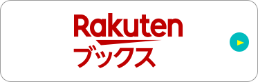 Rakutenブックス