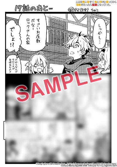 Gcup ここは俺に任せて先に行けと言ってから10年がたったら伝説になっていた 6巻 6 7 月 発売記念フェア開催 Square Enix