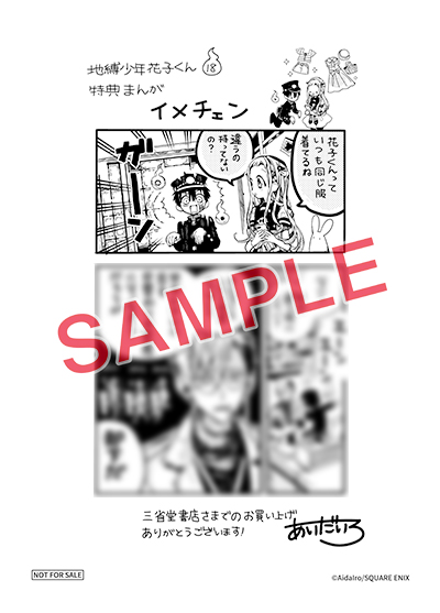 GFC『地縛少年花子くん』18巻 8/26（金）発売記念フェア開催 