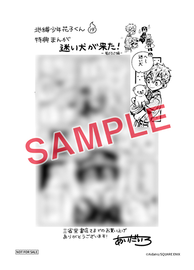 GFC『地縛少年花子くん』19巻 2/27（月）発売記念フェア開催