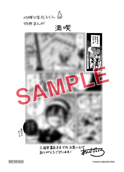 GFC『地縛少年 花子くん』20巻（通常版＋特装版） 8/25（金）発売記念