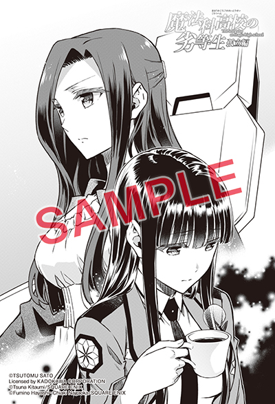 GFC『魔法科高校の劣等生 孤立編』2巻 9/27（金）発売記念フェア