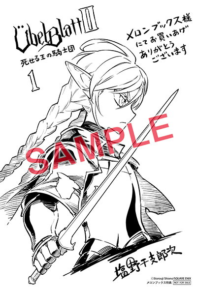 BGC『Übel Blatt～ユーベルブラット～Ⅱ 死せる王の騎士団』1巻