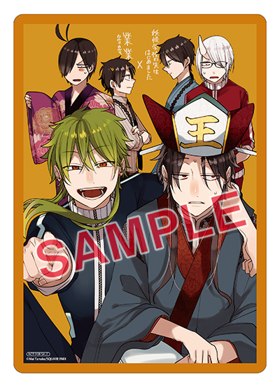 ◇特典あり◇妖怪学校の先生はじめました! (1-18巻 最新刊)[限定